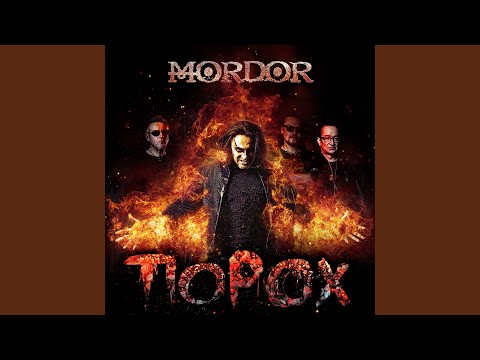 Видео: Порох