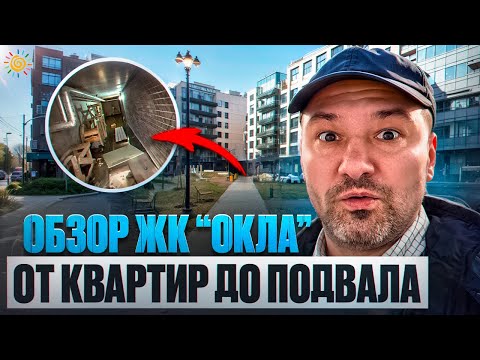 Видео: Обзор ЖК Окла СПб От приемки квартиры до подвала