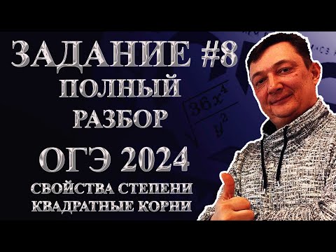 Видео: ЗАДАНИЕ 8 МАТЕМАТИКА НА ОГЭ 2024 . | Полный разбор всех типов   математика Ященко 36 вариантов!