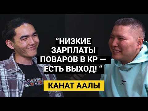 Видео: Как Канат стал поваром на лайнере Mein Schiff: правда о круизной кухне, зарплатах и системе
