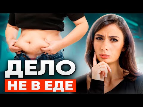 Видео: Зависимость от сладкого и мучного, срывы в питании, диеты и постоянные ограничения в еде