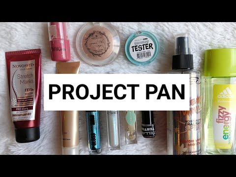 Видео: ИСПОЛЬЗОВАТЬ И ВЫБРОСИТЬ! PROJECT PAN! ОТЧЕТ №3🌸