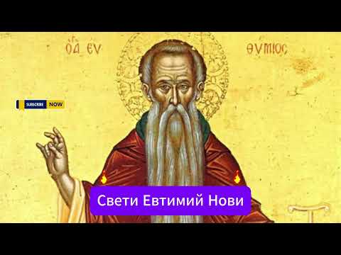 Видео: Жития на светии: Свети Евтимий Нови (9 Век)