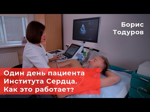 Видео: Путь пациента Института сердца. Как это работает?