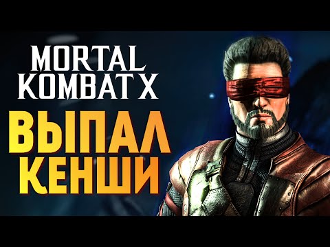 Видео: Mortal Kombat X -  Выпал Одержимый Кенши! (iOS)