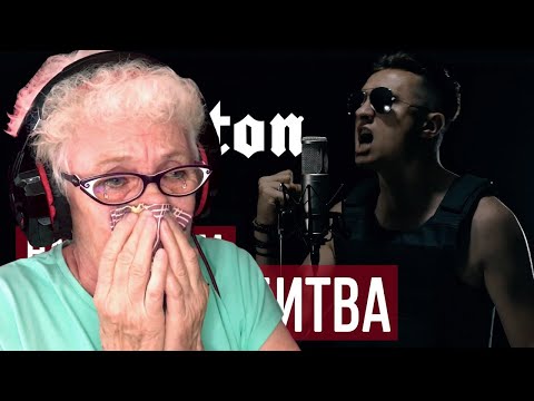 Видео: Sabaton - Panzerkampf (Radio Tapok | Курская битва) РЕАКЦИЯ БАБУШКИ ХЕЙТЕР | REACTION GRANDMA