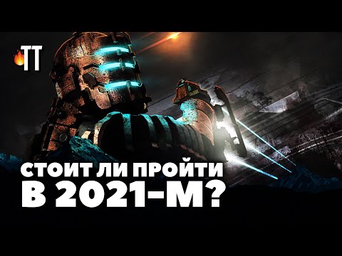 Видео: Мои галлюцинации о Dead Space
