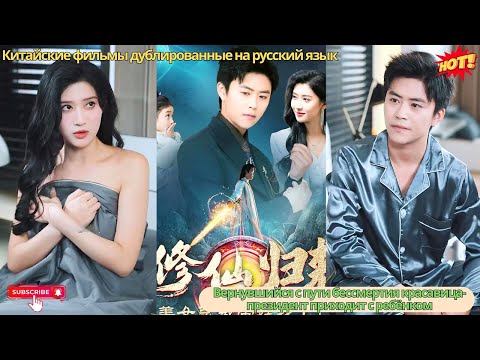 Видео: Пьяная красивая женщина случайно лишила невинности охранника, не зная, что он — могущественный воин