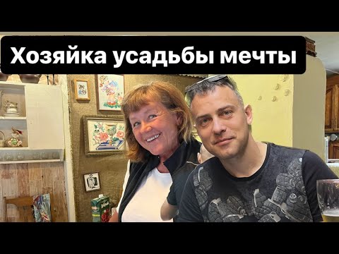 Видео: КАК НАПРОСИТЬСЯ В ГОСТИ К НЕЗНАКОМОМУ ЧЕЛОВЕКУ.Доброжелательная хозяйка милого домика для отдыха