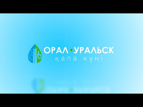Видео: "Көңілді әлем" (22.09.2024)