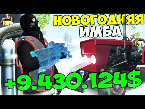 Видео: САМАЯ МОЩНО УЛУЧШЕННАЯ РАБОТА в НОВОГОДНЕМ ОБНОВЛЕНИИ ⛔⏰ ИМБА 2024 ГОДА на АРИЗОНА РП ГТА САМП