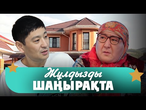 Видео: Ерболат Төлеген: Шімән апаға көйлек сатып алуға ұяламын | Жұлдызды шаңырақта