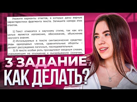 Видео: 3 ЗАДАНИЕ. КАК ДЕЛАТЬ?