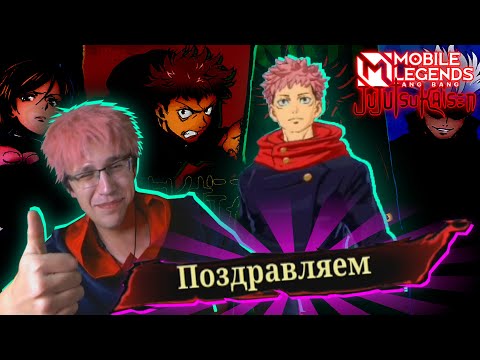 Видео: КРУТИМ СИМУЛЯТОР ПОЗДРАВЛЕНИЙ - Mobile Legends x Магическая Битва