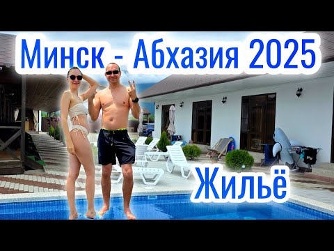 Видео: Абхазия 2025 Заселение в Жильё Часть 3