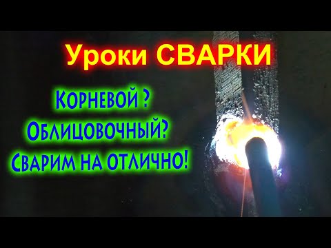 Видео: Корневой и облицовочный шов рутиловым электродом МР-3С 2мм СпецЭлектрод.