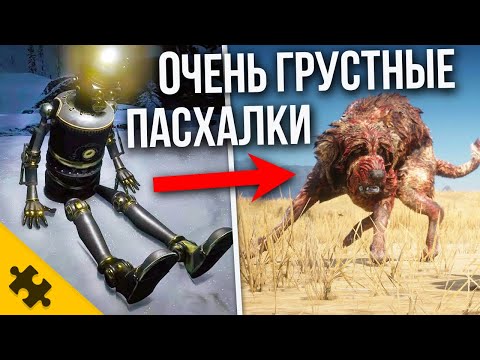 Видео: ГРУСТНЫЕ ПАСХАЛКИ - пес с ЯЗВОЙ У МОГИЛЫ, самовыпил, ПРЕДАТЕЛЬ РОБОТ. Собака разраба (Easter Eggs)