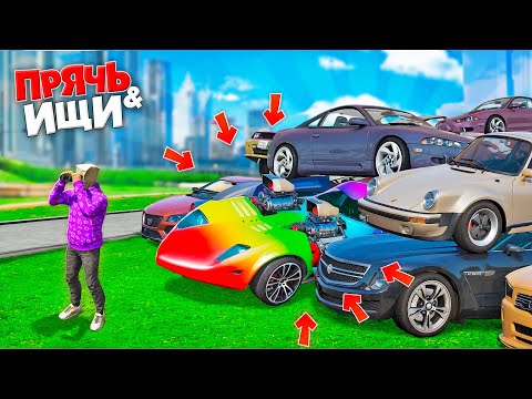 Видео: ЗАТРОЛИЛ И ПОМЕНЯЛ ЦВЕТ НА HOT-WHEELS! ПРЯЧЬ & ИЩИ В ГТА 5 ОНЛАЙН | ЖЕСТКИЕ ПРЯТКИ