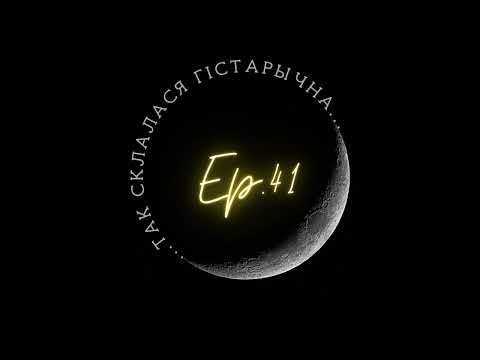 Видео: 41 | Ліневіч | Падводная археалогія Ч. 2