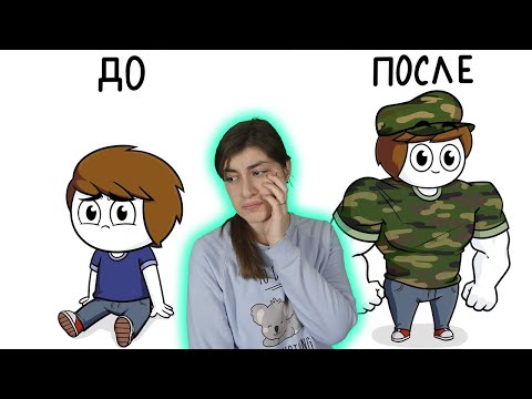 Видео: РЕАКЦИЯ на Найс - Как я готовился к Армии (Анимация)