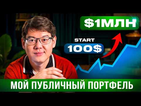 Видео: Что в моём публичном портфеле сейчас?