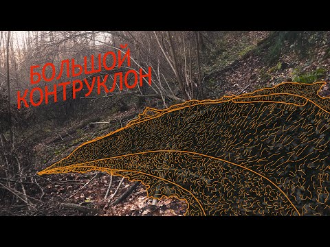 Видео: Строим большой контруклон за один день | MTB Trailbuilding