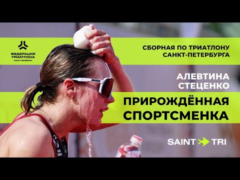 Видео: "Я была бы сильнейшим мужчиной в триатлоне" - Алевтина Стеценко