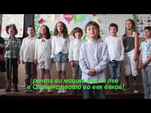 Видео: Върви, народе възродени - текст