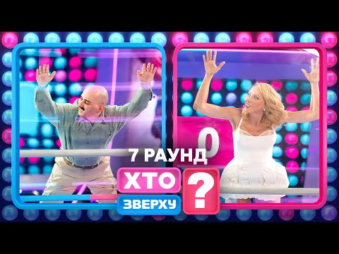 Видео: 😱Час закінчився, а ОЛЯ ПОЛЯКОВА ще на дошці – Хто зверху? 2025. Випуск 6. Раунд 7