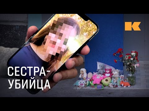 Видео: Расследование «Контекста»: почему девочка из Тольятти зарезала родных сестер