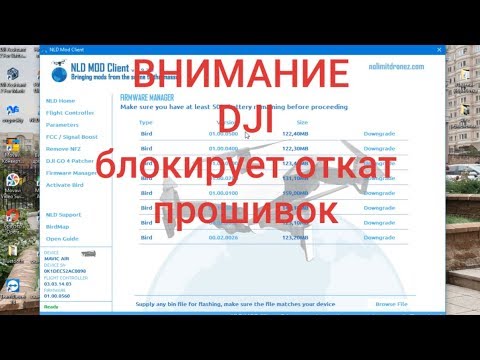 Видео: Внимание: DJI блокирует откат на Mavic 2. Будьте внимательны при обновлении.