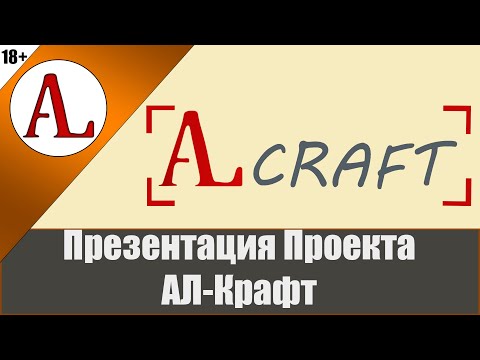 Видео: Почему Проект АЛ-Крафт интересен винокурам. Проект АЛ-Крафт.