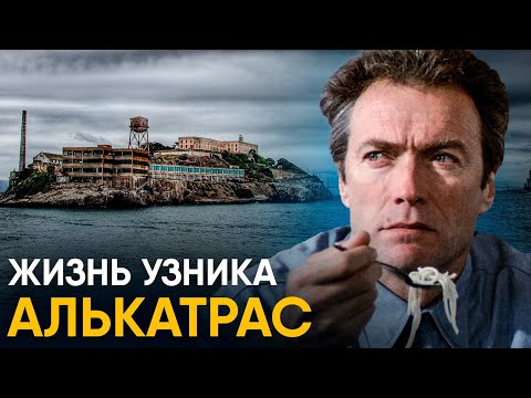 Видео: Что, если вы стали узником Алькатрас на один день?