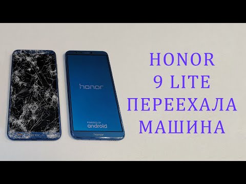 Видео: Honor 9 Lite - Переехала машина! Замена корпуса,дисплея,задней крышки, камеры