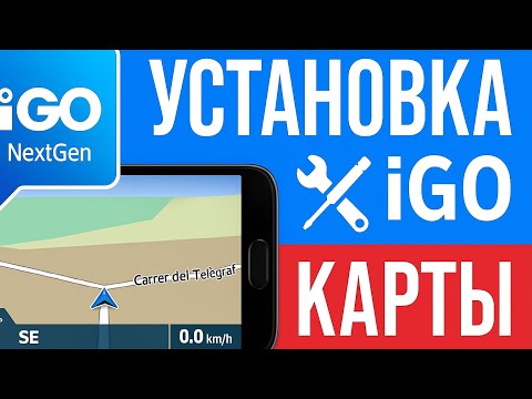 Видео: Полная установка iGO Nextgen + обновление карт (2025)