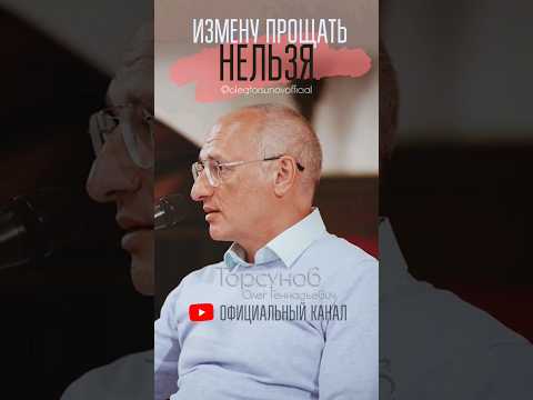 Видео: Какие поступки прощать нельзя? #измена #предательство #Торсунов