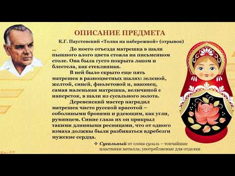 Видео: УРР 6  5 класс Описание предмета