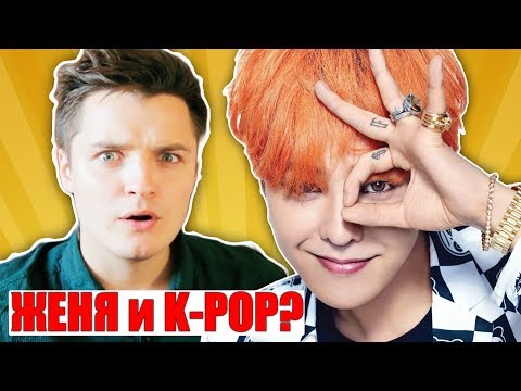 Видео: ЖЕНЯ БЕЛОЗЕРОВ УГАДЫВАЕТ АЙДОЛОВ | РЕАКЦИЯ K-POP'ера