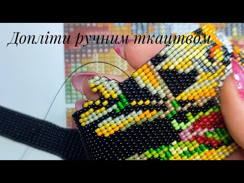 Видео: Допліти ручним ткацтвом | Майстер клас | Гердан
