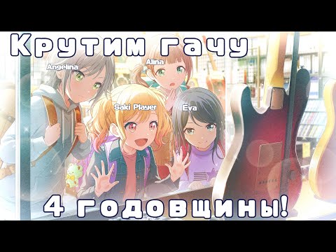 Видео: КРУТКИ ГАЧИ 4 ГОДОВЩИНЫ!!☆ (Тсукаса меня любит) 
