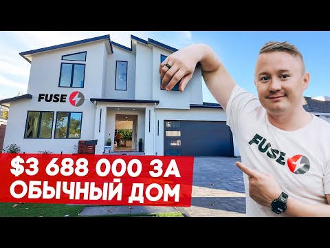 Видео: Почему в Сан-Хосе такие дорогие дома? | FUSE MAN