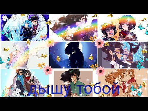 Видео: рапунцель новая история кассандра и вэриан клип дышу тобой