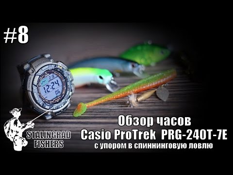 Видео: Обзор часов Casio ProTrek и возможность их применения в спиннинге