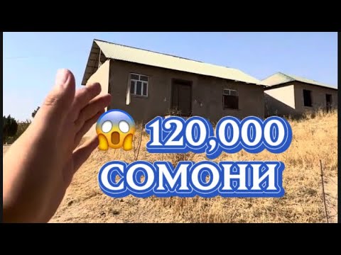 Видео: 😱110,000 СОМОН ХОНАИ ЗАМИНИ ДАР 📍ШАХРИ КУЛОБ #nazuriev1 