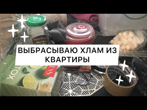 Видео: Откуда столько хлама ?😱 Выбрасываю хлам из квартиры.