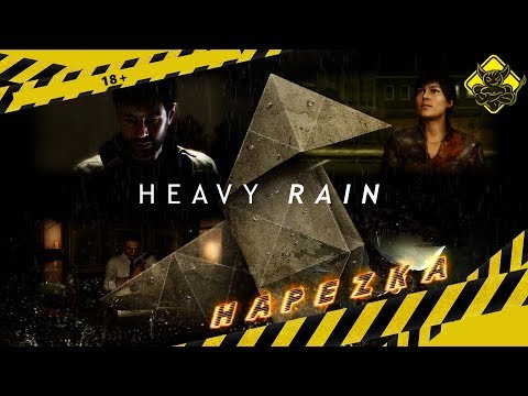 Видео: Heavy Rain За 55 минут [Нарезка]