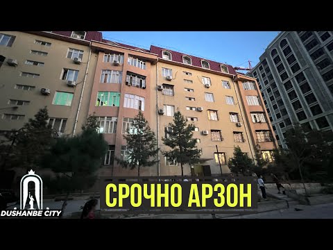 Видео: Продёться 2х комнатная квартира в Душанбе срочно / Хонаи фуруши дар ш.Душанбе н.Шохмансур 2024