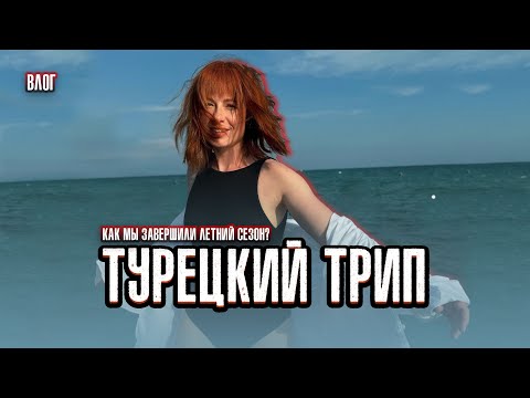 Видео: ЮЛИЯ САВИЧЕВА. ЭВАКУАЦИЯ В АЭРОПОРТУ / ЗООПАРК В ОТЕЛЕ / ЧЕМ ЗАВЕРШИЛСЯ ЛЕТНИЙ СЕЗОН?