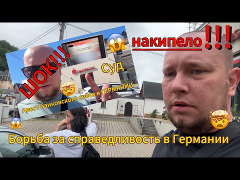 Видео: ЧЕСТНО О ЖИЗНИ В ГЕРМАНИИ | НАКИПЕЛО | КАК ДАЛЬШЕ ЖИТЬ ЗДЕСЬ🤯
