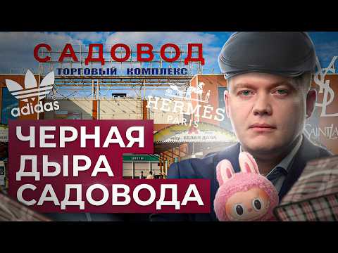 Видео: Империя подделок | Вся правда о "Садоводе"  // Рафаэль Абдулов. Fundamentum #45